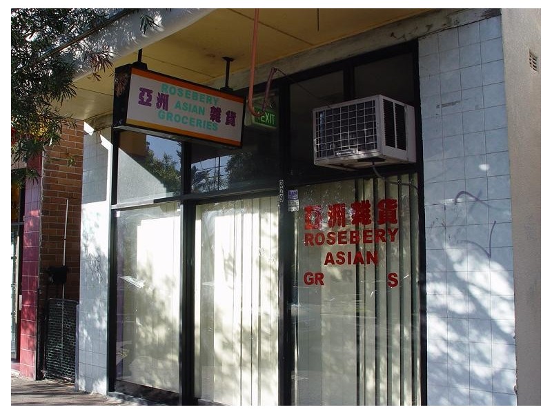 Shop 329 Gardeners Road, Rosebery NSW 2018